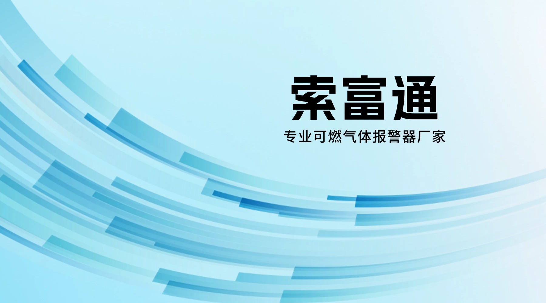 索富通GT-9801TC探測(cè)器通過(guò)深圳計(jì)量院檢測(cè)，各項(xiàng)指標(biāo)均